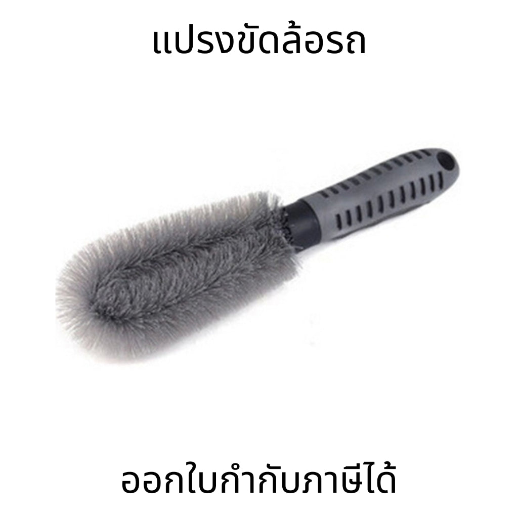แปรงขัดล้อรถ ขัดยางรถยนต์ ทำความสะอาดได้ดี ขนแปรงแข็งแรง