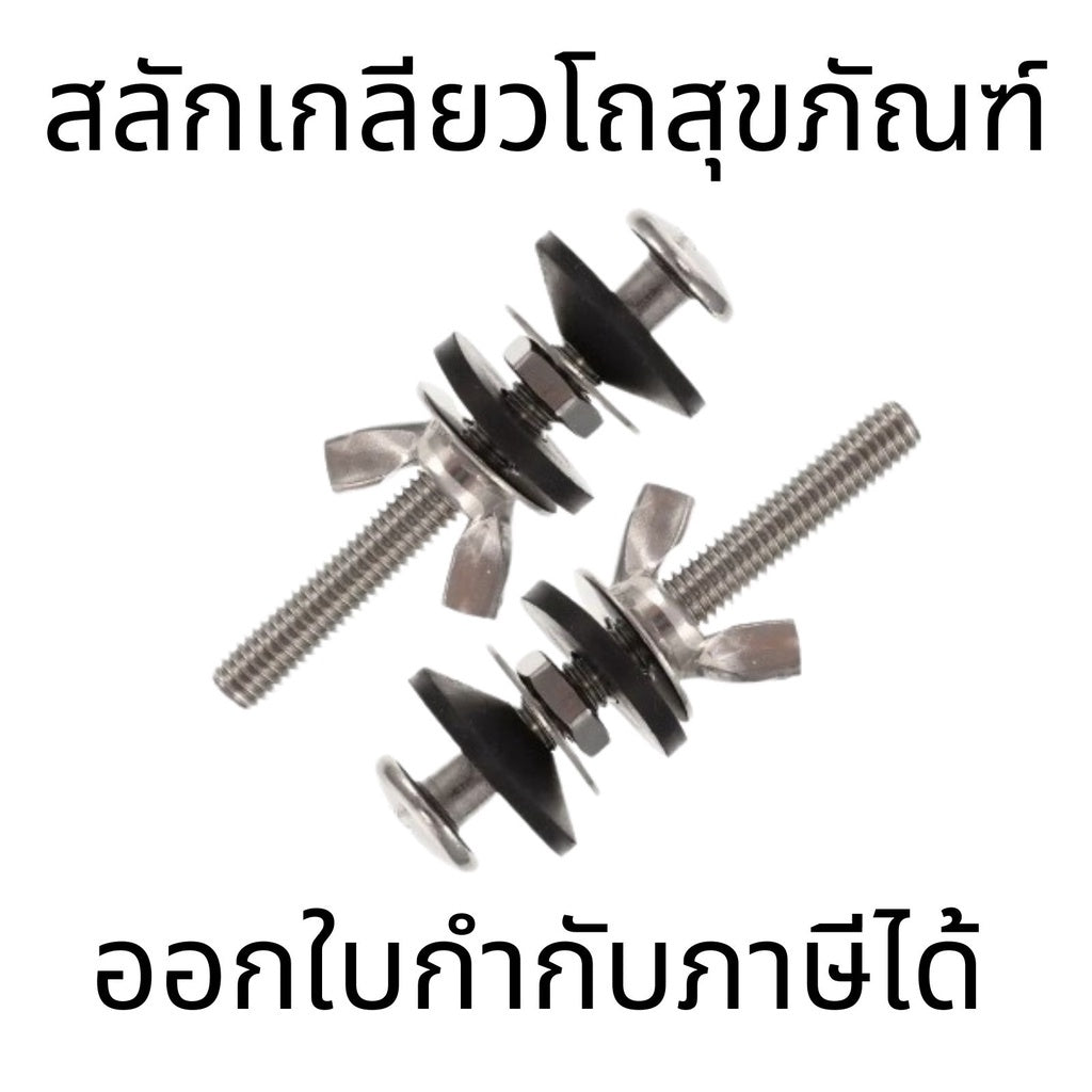 สลักเกลียวยึด (ขายเป็นคู่) สำหรับโถสุขภัณฑ์ชิ้นส่วนสกรู ชุดบานพับทั่วไปบานพับหนักน็อตยึดฝาครอบเกลียวฝาคงที่