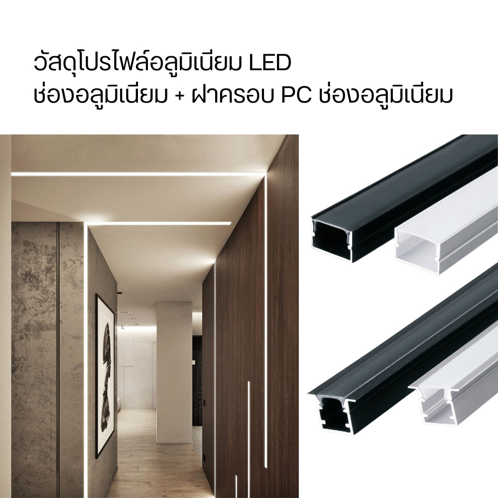 รางอลูมิเนียมสำหรับ LED รางอลูมิเนียม อลูมิเนียมเชิงเส้นแถบแสงแข็ง ช่องกระจายแสง LED โปรไฟล์อลูมิเนียม