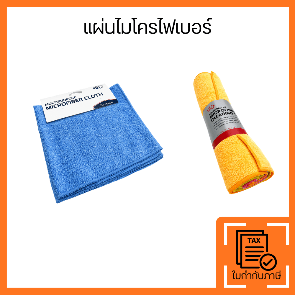 ผ้าไมโครไฟเบอร์ ผ้าเช็ดทำความสะอาด ดูดซับน้ำดี ไม่เป็นขุย เช็ดแห้งไว ใช้ได้กับรถยนต์ กระจก และเฟอร์นิเจอร์