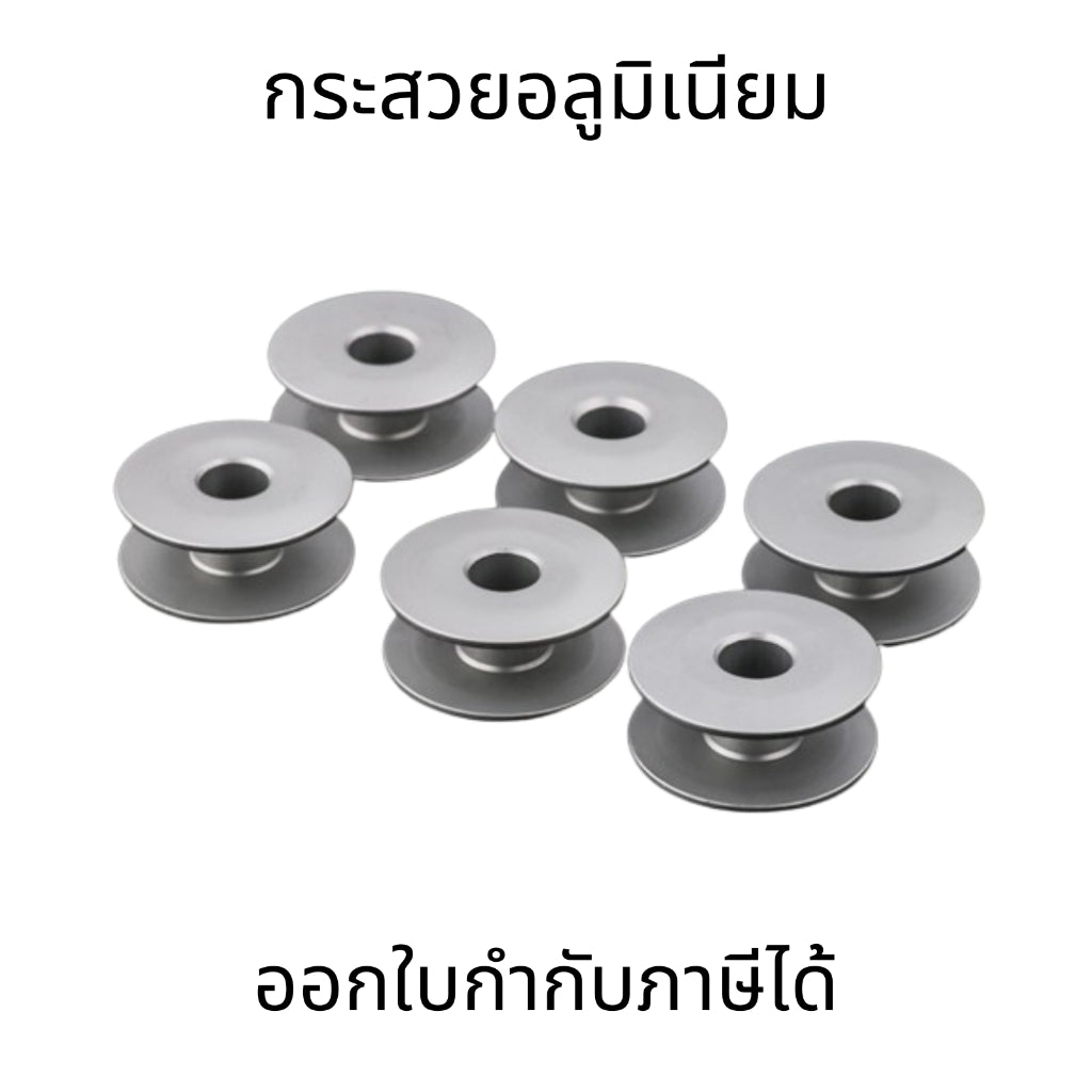 กระสวยอลูมิเนียม แฮนด์เมด อะไหล่จักรเล็ก แบบเปลี่ยน สําหรับจักรเย็บผ้า DIY