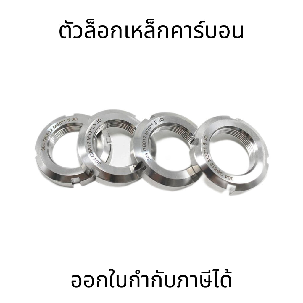 ตัวล็อกเหล็กคาร์บอน น็อตกลมสแตนเลส 304 แบบล็อกด้วยตนเองเกลียว สำหรับขันตลับลูกปืนบนเพลา