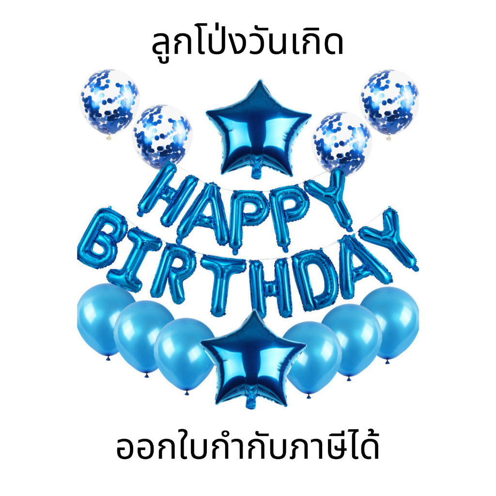 10ชิ้นสุขสันต์วันเกิดบอลลูน16นิ้วลูกโป่งตัวอักษรวันเกิด Party ไม่รวมที่สูบ กับกาวเจล สามารถเลือกซื้อได้ที่ร้านค้าเรา