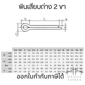 พินเสียบถ่าง 2 ขาM3(ชุด10ตัว) เหล็กชุบ Cotter Pin ปิ้นเสียบถ่าง มีหลายขนาด