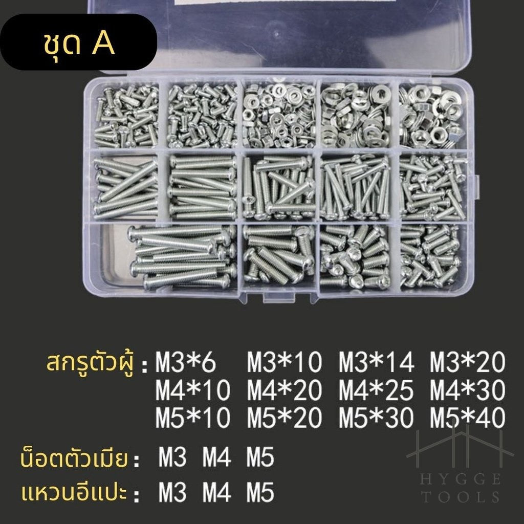 ชุดตัวน็อต เหล็กชุบ ชุด A B C D น๊อตสกูร เครื่องมือสำหรับช่าง พร้อมกล่องเก็บอุปกรณ์