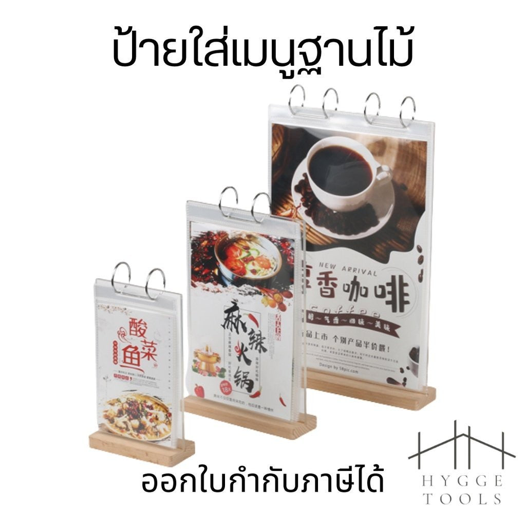 ป้ายเมนูอะคริลิคฐานไม้ แบบห้อยห่วง | ป้ายโฆษณาตั้งโต๊ะ ดีไซน์หรู มาพร้อมซองใส 6 ซอง เหมาะสำหรับร้านอาหาร คาเฟ่ โรงแรม