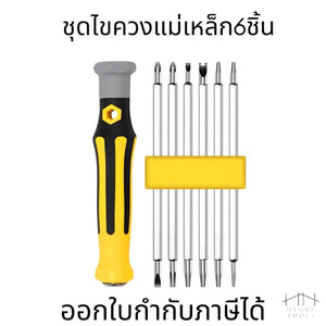 ชุดไขควงแม่เหล็ก 6 ชิ้น หัวสามเหลี่ยมไขว้เครื่องมือช่าง ใช้งานสะดวก หัวคู่เหมาะสำหรับบ้านและอุปกรณ์ไฟฟ้า