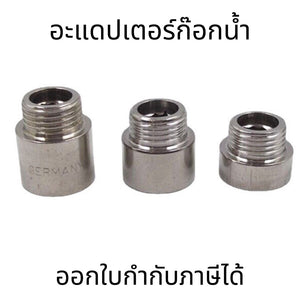 หัวแปลงก๊อก ข้อต่อแปลงเกลียวขนาด 1/2"(4 หุน) อะแดปเตอร์แปลงก๊อกน้ำ เกลียวใน-เกลียวนอก ราคา 1 ชิ้น