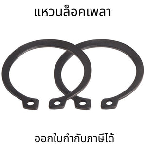 แหวนล็อคนอก เหล็กชุบดำ(10ตัว/แพ็ค) แหวนล็อคเพลา  External Circlips Retaining Ring