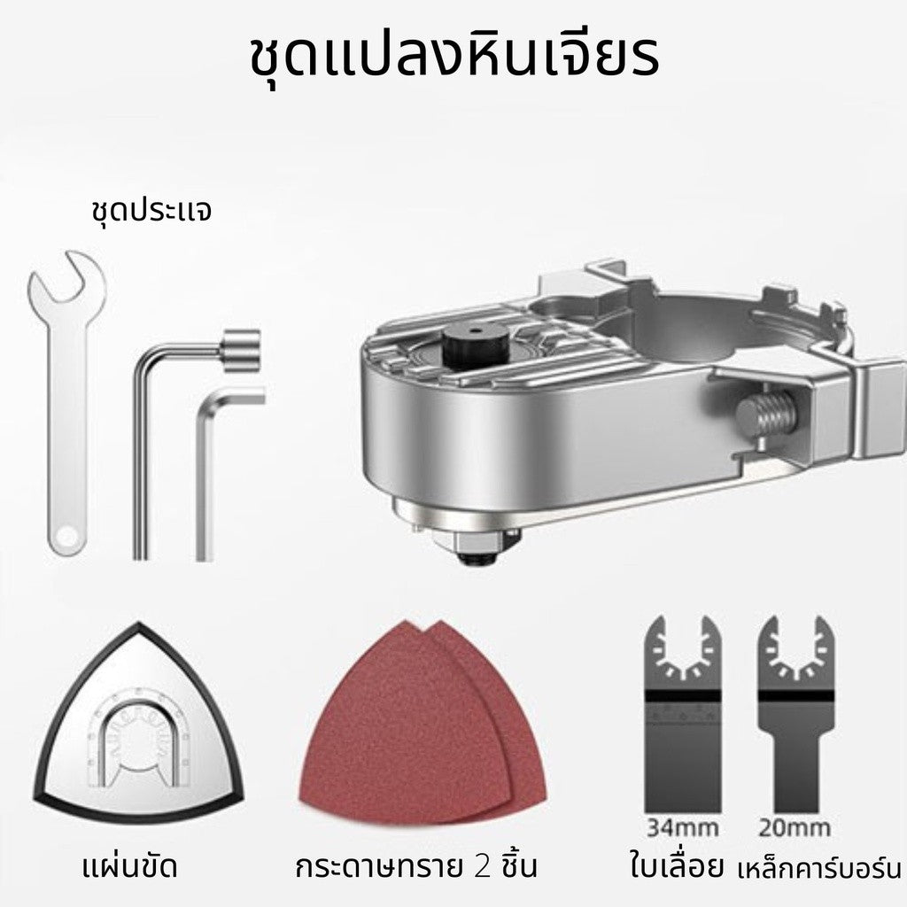 ลูกหมูเครื่องมือช่างอเนกประสงค์ ขัด ตัด เซาะ พร้อมชุดขัดกระดาษทรายและหัวแปลงเป็นหัวตัดไม้ ใช้งานได้หลายฟังก์ชัน