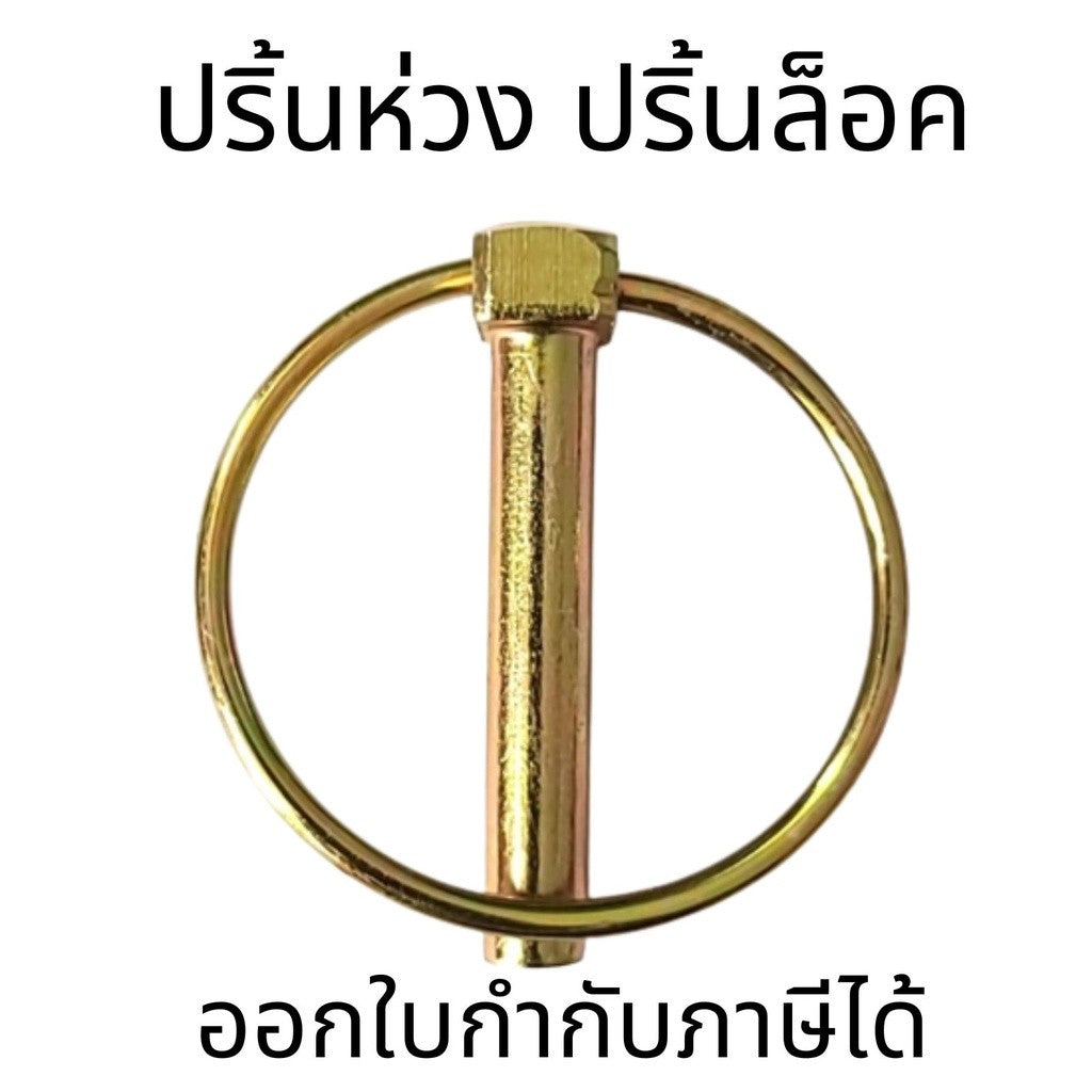 ปริ้นห่วง ปริ้นล็อค ชุด5ชิ้น แกน 8,10 มิล ชุดละ 5 ตัว ใช้ได้กับรถไถทุกรุ่น ทุกยี่ห้อ คูโบต้า ยันม่าร์ ฟอร์ด นิวฮอลแลนด์