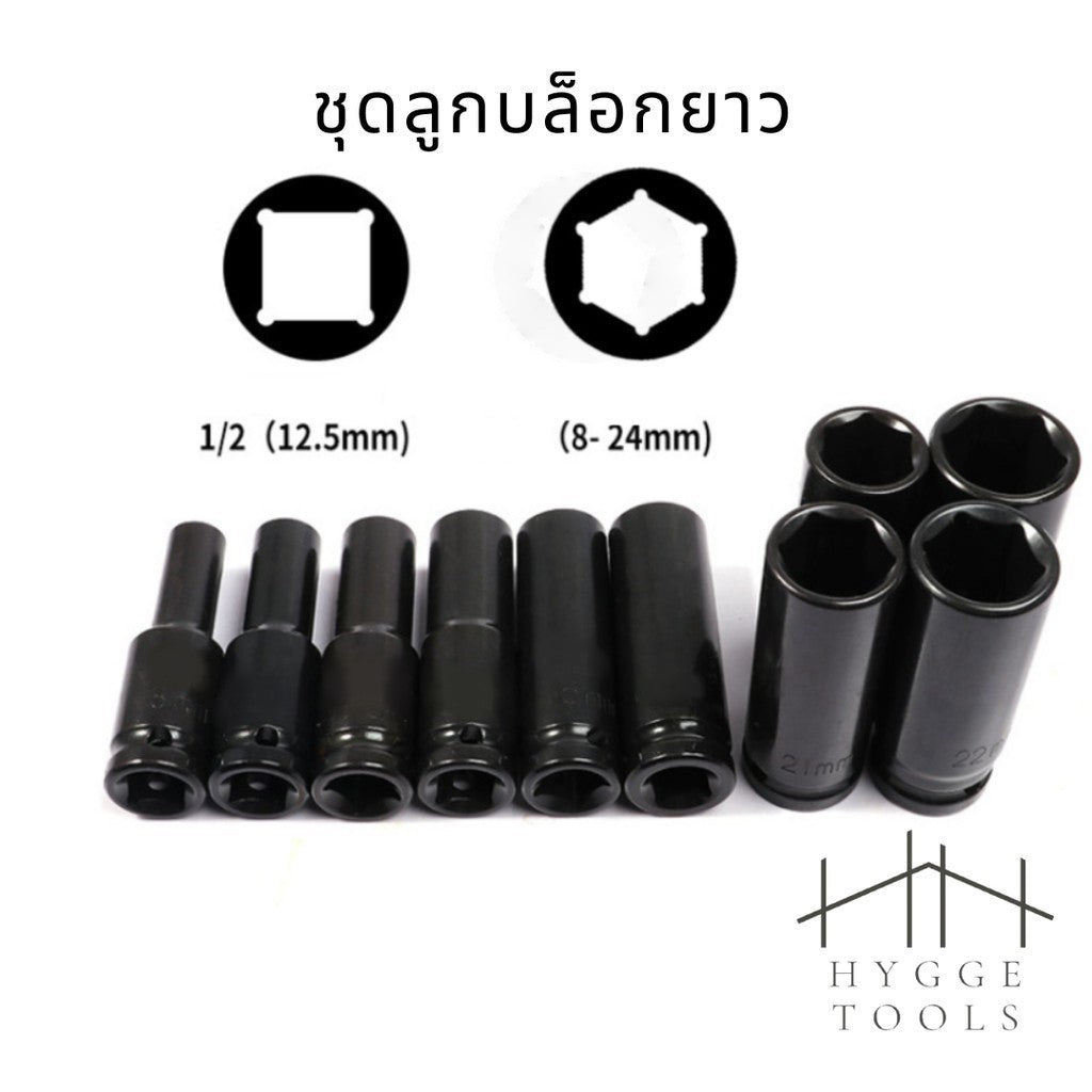 ลูกบล็อกลมยาว 10 ตัว/ชุด CR-MO ลูกบล็อกดำ ลูกบล็อก ลูกบล็อกดำ ชุดลูกบล็อกประแจ 8-24 mm