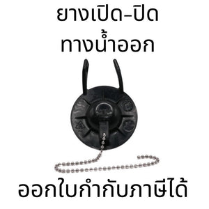 อะไหล่ยางเปิด-ปิดทางน้ำออกสำหรับสุขภัณฑ์ชิ้นเดียว ยางดอกเห็ดและยางลูกกบคุณภาพดี ใช้งานทนทานเหมาะสำหรับสุขภัณฑ์