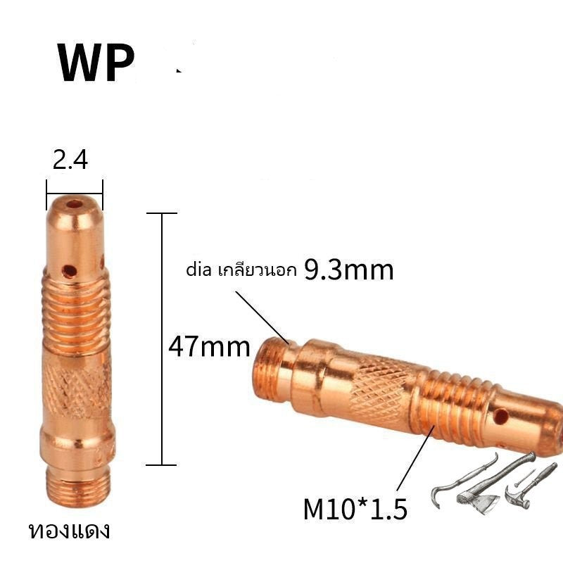 หัวเชื่อมCO2(ต่อ 1ชิ้น) ตัวยึดทังสเตน ปลอกหัวเชื่อม Gas Nozzle
