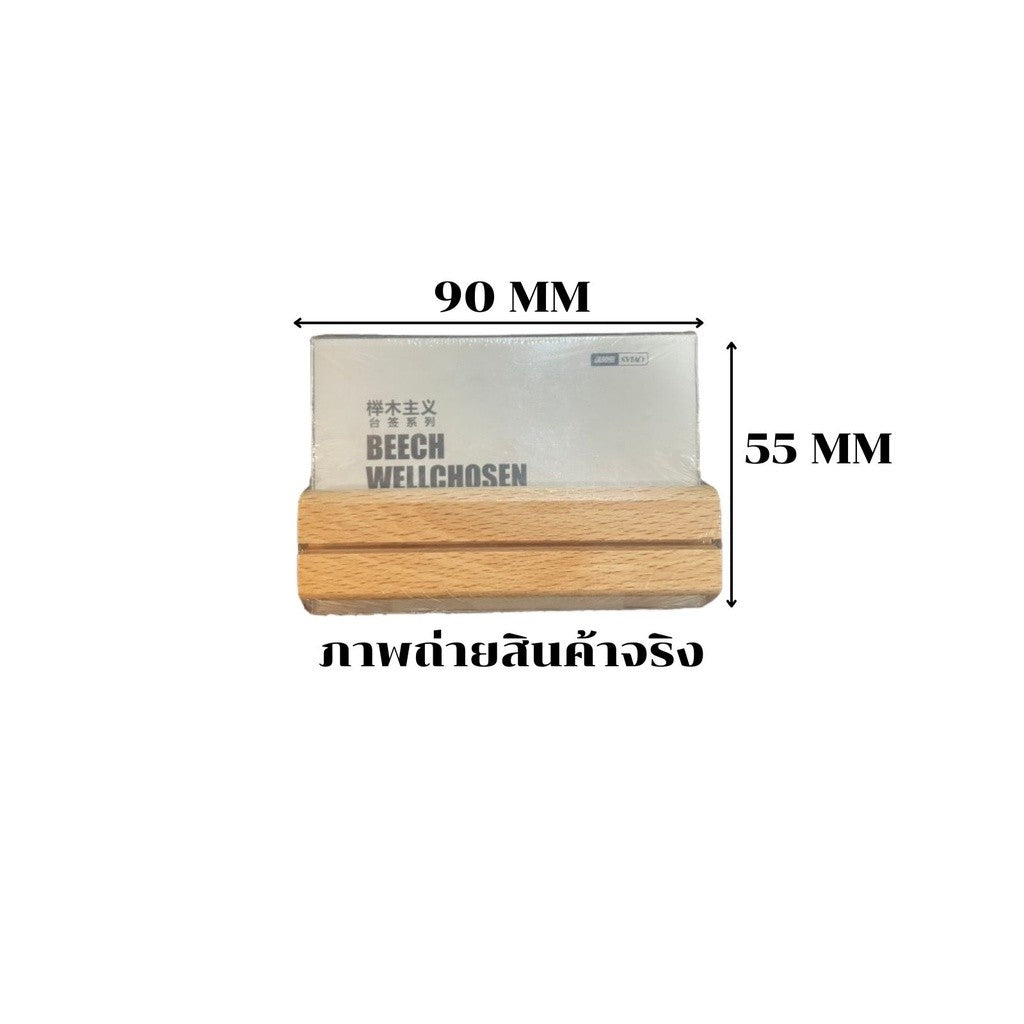 ป้ายฐานไม้ ป้ายตั้งโต๊ะ ป้ายอะคริลิค ฐานไม้ ป้ายราคา ป้ายตั้งโต๊ะ แนวตั้ง