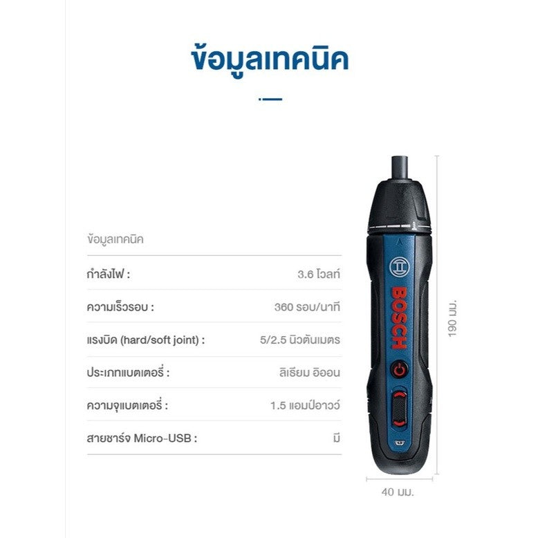BOSCH GO PROFESSIONAL ไขควงไร้สาย สิ่งที่ได้ในชุด สาย Micro USB กระเป๋าใส่เครื่องมือ ชุดดอกไขควง 33 ชิ้น