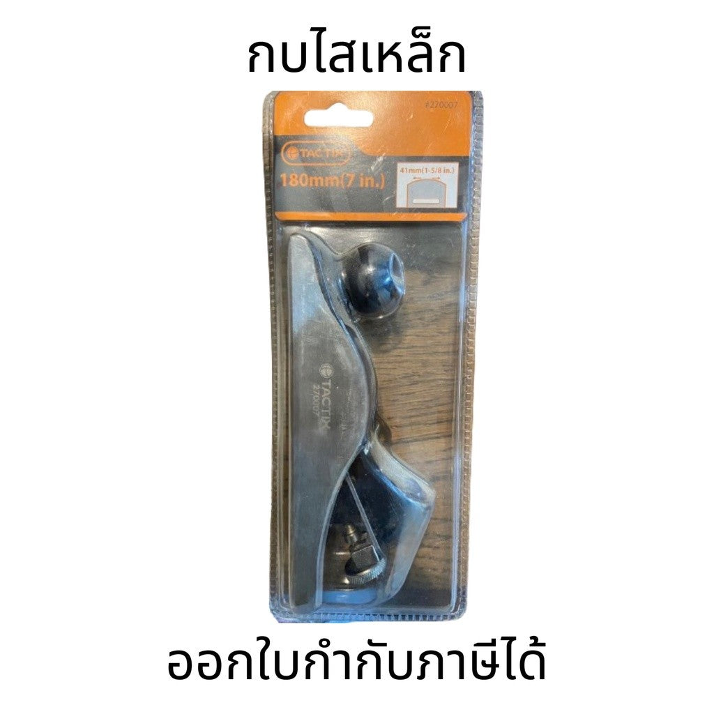กบไสไม้ กบเหล็ก ยี่ห้อ TACTIX 180mm (7 in) ทนทาน แข็งแรง