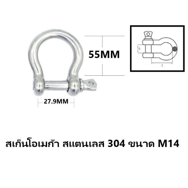 สเก็นโอเมก้า สเก็นตัวโอ สแตนเลส 304 ขนาด M10-M16
