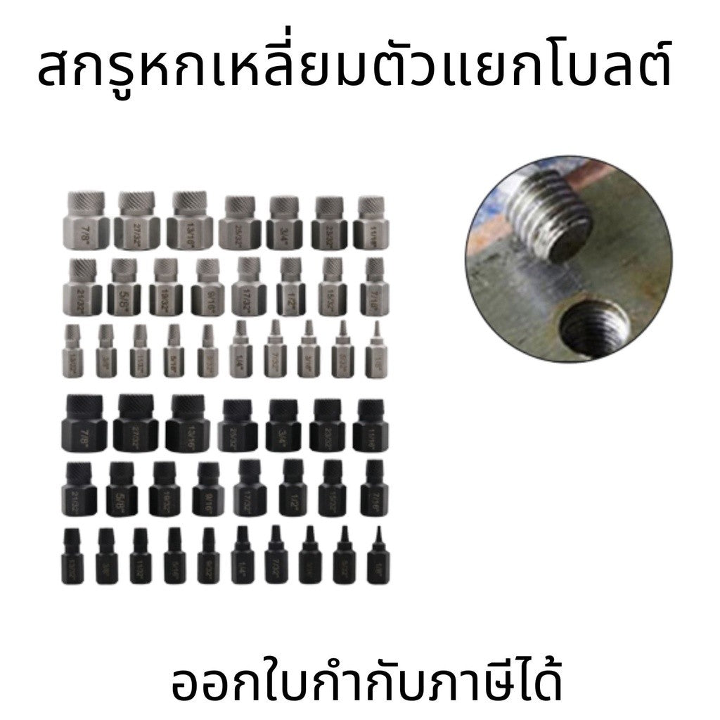 ชุดดอกขันเดือยถอนเกลียวซ้าย 25 ตัวชุด