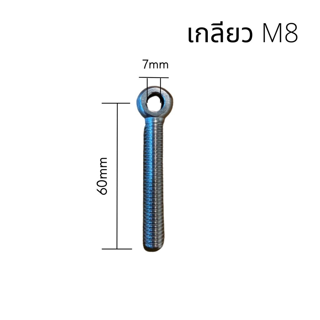 อายโบลท์ EYE BOLT(1ชิ้น) สกรูห่วง สแตนเลส SUS304 M8 ไซส์ M8*30-M8*110