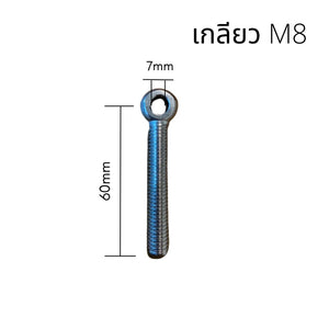 อายโบลท์ EYE BOLT(1ชิ้น) สกรูห่วง สแตนเลส SUS304 M8 ไซส์ M8*30-M8*110