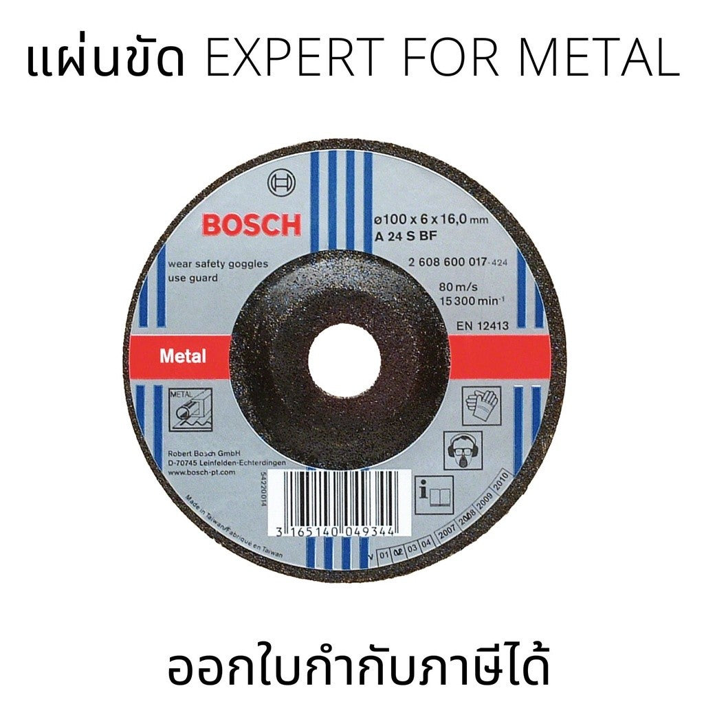 BOSCH EXPERT FOR METAL แผ่นขัด สำหรับการใช้งานกับโลหะทรายขัดถูอะลูมิเนียม