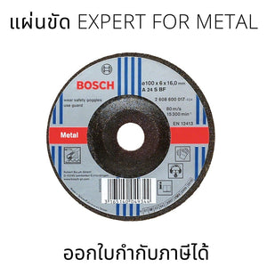 BOSCH EXPERT FOR METAL แผ่นขัด สำหรับการใช้งานกับโลหะทรายขัดถูอะลูมิเนียม