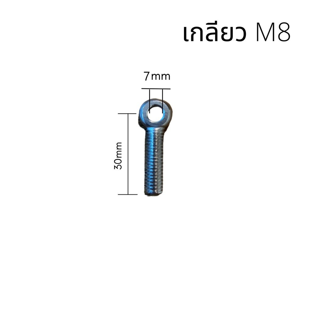 อายโบลท์ EYE BOLT(1ชิ้น) สกรูห่วง สแตนเลส SUS304 M8 ไซส์ M8*30-M8*110