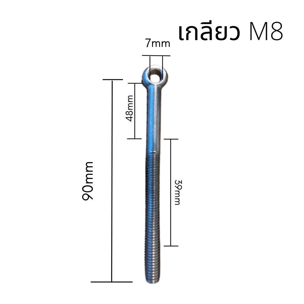 อายโบลท์ EYE BOLT(1ชิ้น) สกรูห่วง สแตนเลส SUS304 M8 ไซส์ M8*30-M8*110