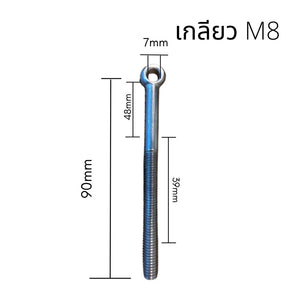 อายโบลท์ EYE BOLT(1ชิ้น) สกรูห่วง สแตนเลส SUS304 M8 ไซส์ M8*30-M8*110