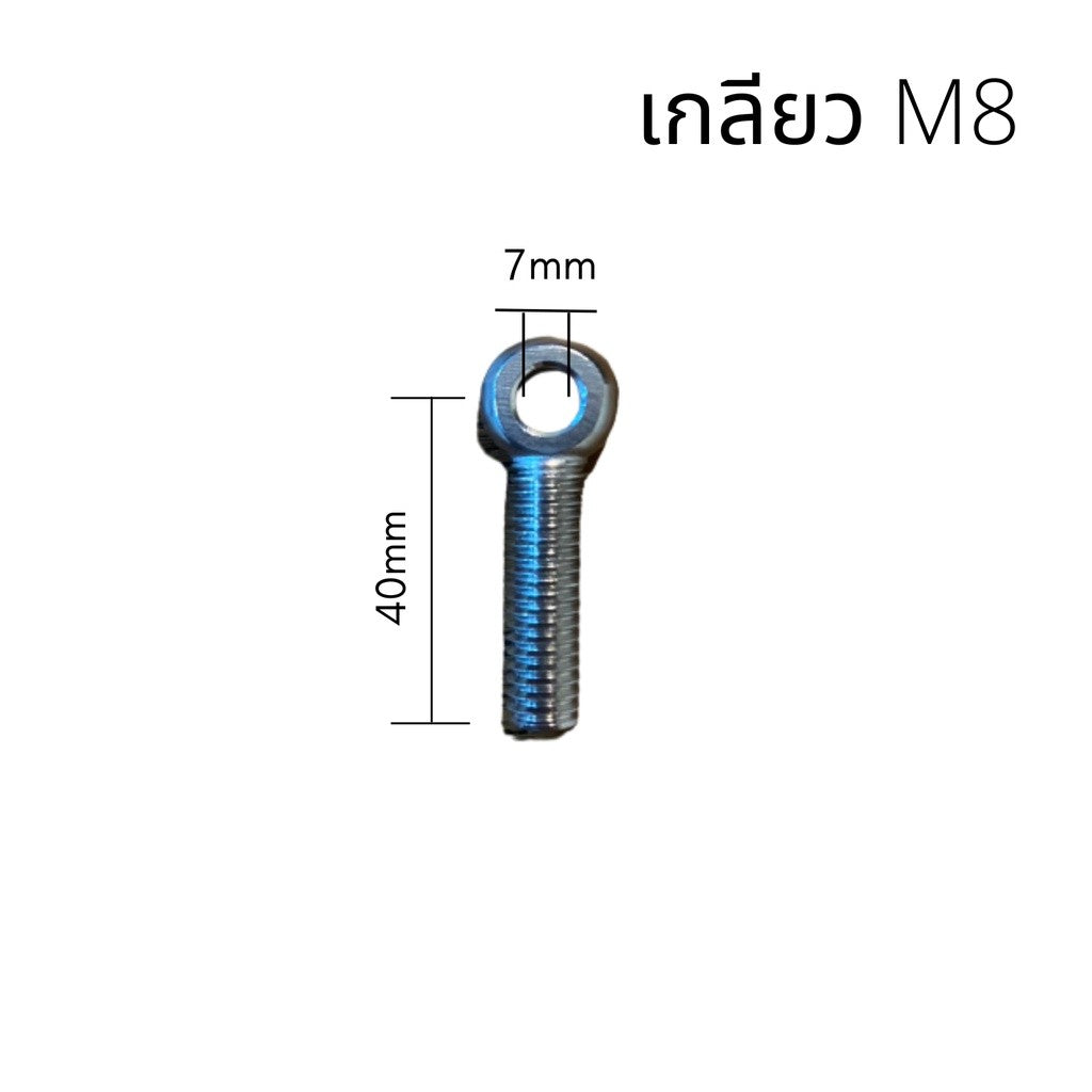 อายโบลท์ EYE BOLT(1ชิ้น) สกรูห่วง สแตนเลส SUS304 M8 ไซส์ M8*30-M8*110