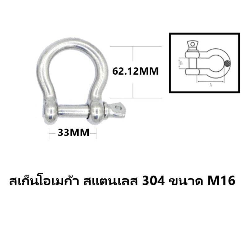 สเก็นโอเมก้า สเก็นตัวโอ สแตนเลส 304 ขนาด M10-M16