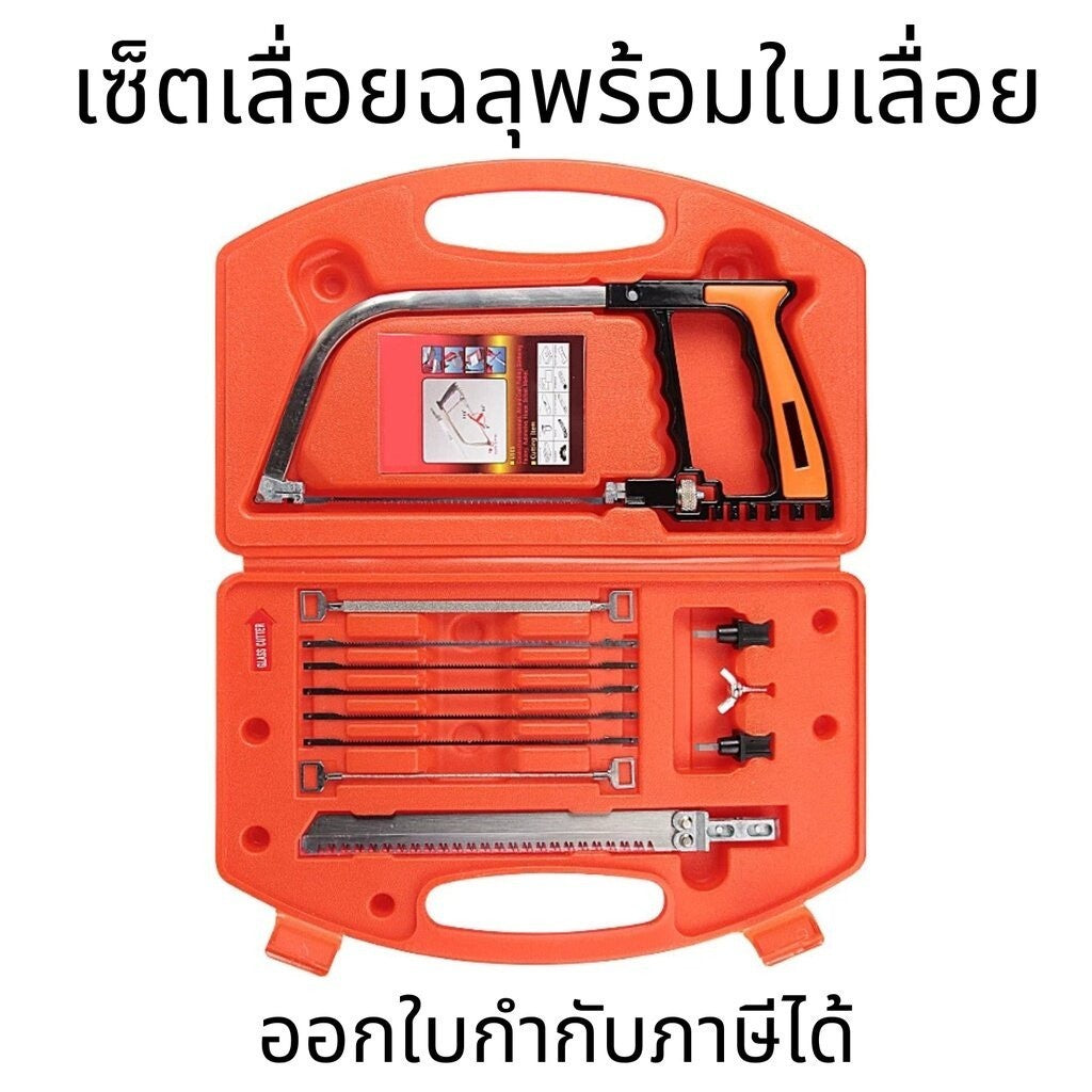 เลื่อยฉลุ เลื่อยมือ เลื่อยอเนกประสงค์  เซ็ตเลื่อยฉลุพร้อมใบเลื่อย 1กล่อง 12ชิ้น