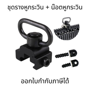 ชุดรางหูกระวิน น๊อตหูกระวิน อุปกรณ์เสริมกลางแจ้ง ติดตั้งง่าย สะดวก น้ำหนักเบา ขนาด 20 mm