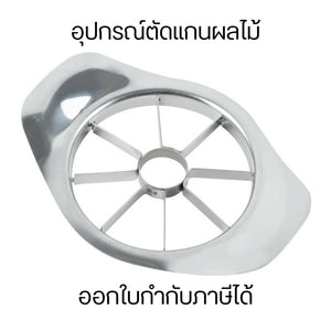 อุปกรณ์ตัดแกนผลไม้อเนกประสงค์ อุปกรณ์ตัดแกนผลไม้ แอปเปิ้ล ลูกแพร์ แบบสเตนเลสสตีล สําหรับตัดแบ่งแกนแอปเปิ้ล ผลไม้อื่นๆ