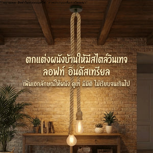 โคมไฟแขวนเชือกป่านแนววินเทจ แบบแขวนเพดาน ดีไซน์คลาสสิก เหมาะสำหรับบ้าน ร้านกาแฟ คาเฟ่ รีสอร์ต (สินค้าไม่รวมหลอดไฟ)