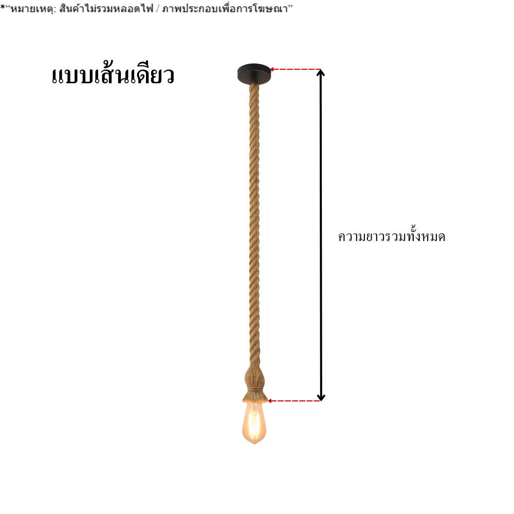 โคมไฟแขวนเชือกป่านแนววินเทจ แบบแขวนเพดาน ดีไซน์คลาสสิก เหมาะสำหรับบ้าน ร้านกาแฟ คาเฟ่ รีสอร์ต (สินค้าไม่รวมหลอดไฟ)