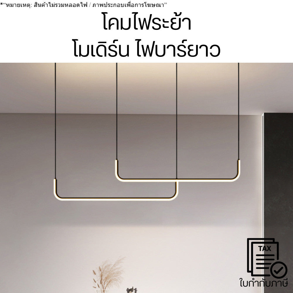 โคมไฟแขวนหรี่แสงได้ โคมไฟนอร์ดิกที่เรียบง่ายไฟจี้เชิงเส้น แถบหลอดระงับโคมไฟ ขนาด 120 เซนติเมตร(สินค้าไม่รวมหลอดไฟ)