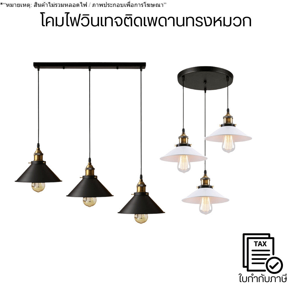 โคมไฟติดเพดานแขวน วินเทจทรงหมวก เหมาะสำหรับร้านกาแฟ ร้านอาหาร และบ้านสไตล์ลอฟท์ ดีไซน์ลอฟท์ (สินค้าไม่รวมหลอดไฟ)