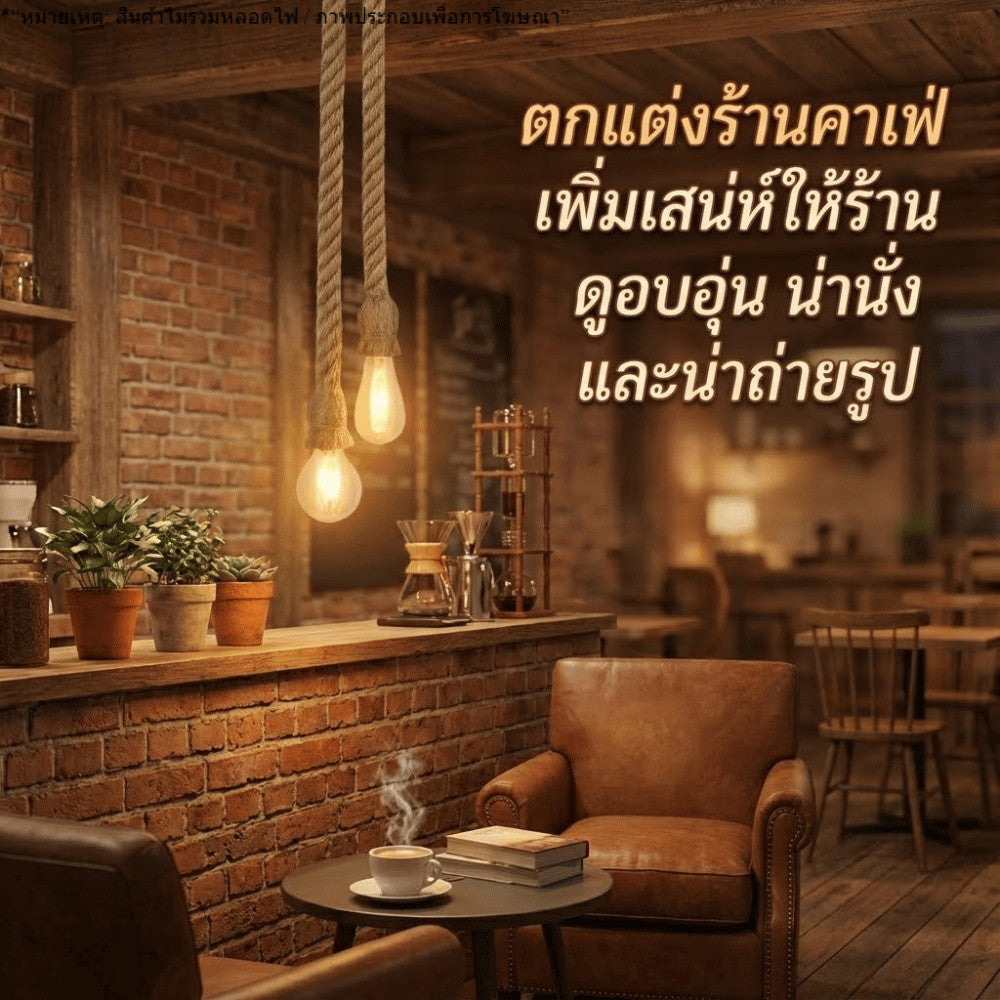โคมไฟแขวนเชือกป่านแนววินเทจ แบบแขวนเพดาน ดีไซน์คลาสสิก เหมาะสำหรับบ้าน ร้านกาแฟ คาเฟ่ รีสอร์ต (สินค้าไม่รวมหลอดไฟ)