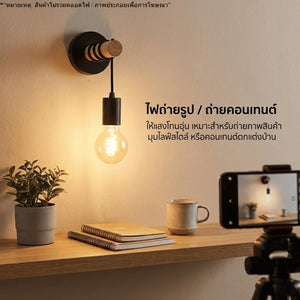 โคมไฟไม้ติดผนังสไตล์วินเทจ อินดัสเทรียล ไฟผนังแต่งบ้าน สำหรับบ้าน คาเฟ่ ห้องนอน ห้องนั่งเล่น(สินค้าไม่รวมหลอดไฟ)