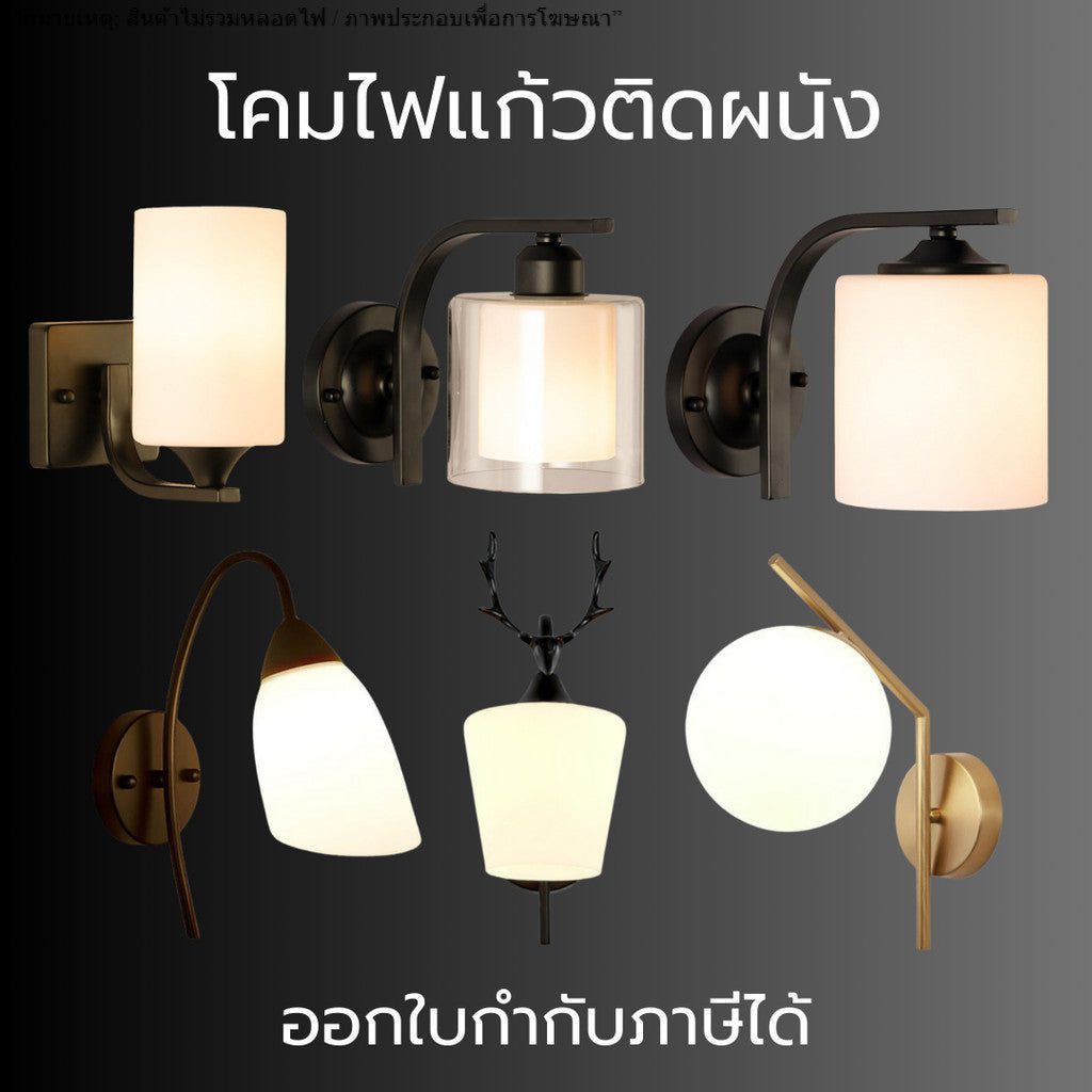 โคมไฟ โคมไฟแก้วติดผนัง โคมไฟกิ่งติดผนังภายใน สไตล์ยูโร โคมไฟติดผนัง(สินค้าไม่รวมหลอดไฟ)