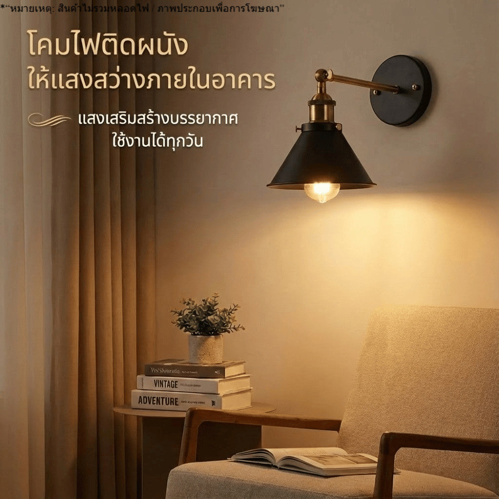 โคมไฟกิ่งติดผนังวินเทจ สีดำทอง ดีไซน์คลาสสิก แขนยื่นปรับทิศทางได้ เหมาะแต่งบ้าน คาเฟ่ ร้านอาหาร(สินค้าไม่รวมหลอดไฟ)