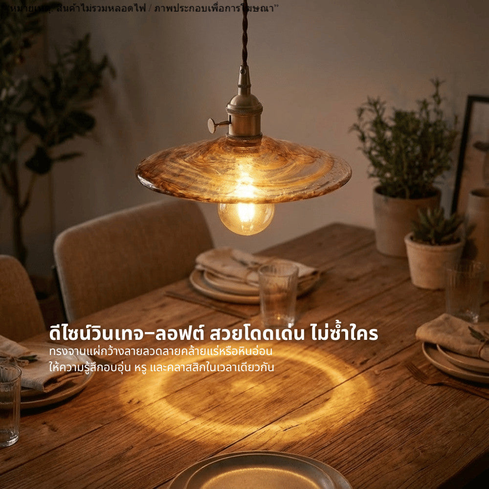 โคมไฟเพดานวินเทจ ทรงจานแก้วลายหินอ่อน แสงอบอุ่น ใช้ตกแต่งบ้าน คาเฟ่ ร้านอาหาร สไตล์ลอฟต์ มินิมอล (สินค้าไม่รวมหลอดไฟ)