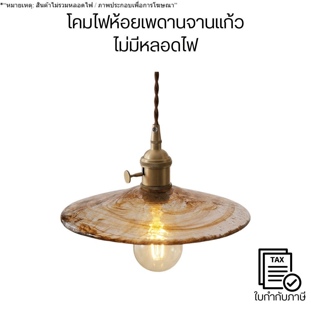โคมไฟเพดานวินเทจ ทรงจานแก้วลายหินอ่อน แสงอบอุ่น ใช้ตกแต่งบ้าน คาเฟ่ ร้านอาหาร สไตล์ลอฟต์ มินิมอล (สินค้าไม่รวมหลอดไฟ)