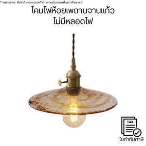 โคมไฟเพดานวินเทจ ทรงจานแก้วลายหินอ่อน แสงอบอุ่น ใช้ตกแต่งบ้าน คาเฟ่ ร้านอาหาร สไตล์ลอฟต์ มินิมอล (สินค้าไม่รวมหลอดไฟ)