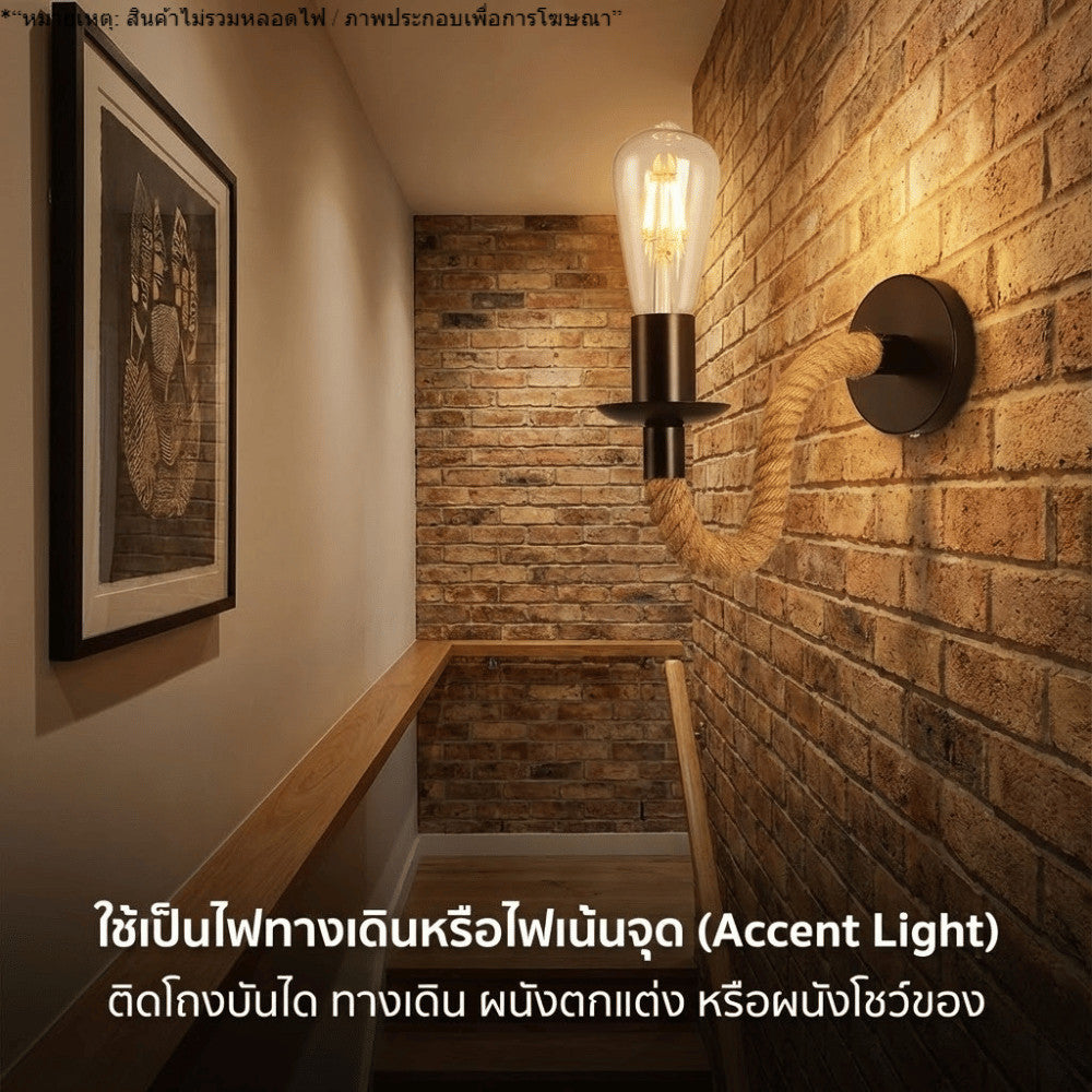 โคมไฟติดผนังเชือกถักสไตล์วินเทจ ลอฟท์ อินดัสเทรียล สำหรับตกแต่งบ้าน ร้านกาแฟ คาเฟ่(สินค้าไม่รวมหลอดไฟ)