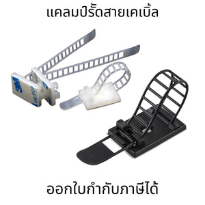 แคลมป์รัดสายเคเบิ้ล รัดสายไฟ คลิปล็อคแป้นกาว แบบเลื่อนได้ ยึดได้ (ชุดละ10ชิ้น)