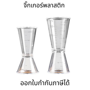 แก้วตวงน้ำเชื่อม ถ้วยตวง Plastic Jigger  oz cup