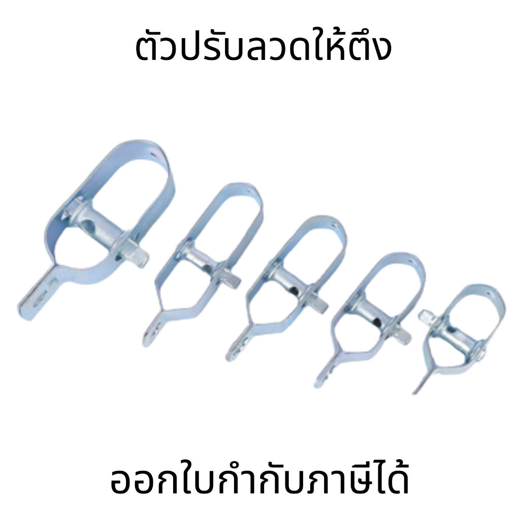 ตัวปรับลวดให้ตึง ปรับความตึงของลวด ขึงลวดหนาม ราคาต่อชิ้น ใช้งานง่าย เหมาะสำหรับงานเกษตรและการทำรั้วหนาม